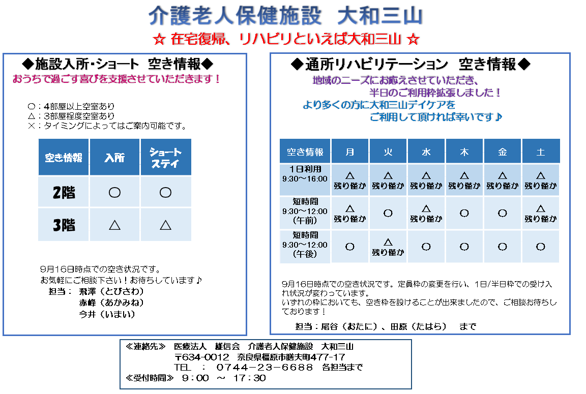 9.16空き情報